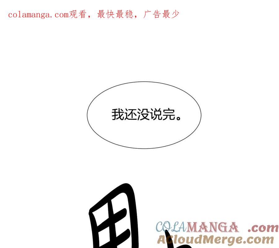穿进女儿写的欧风小说里？ 第17话 忘年交 第1页