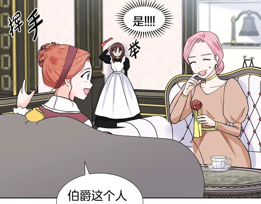 穿进女儿写的欧风小说里？ 第17话 忘年交 第163页