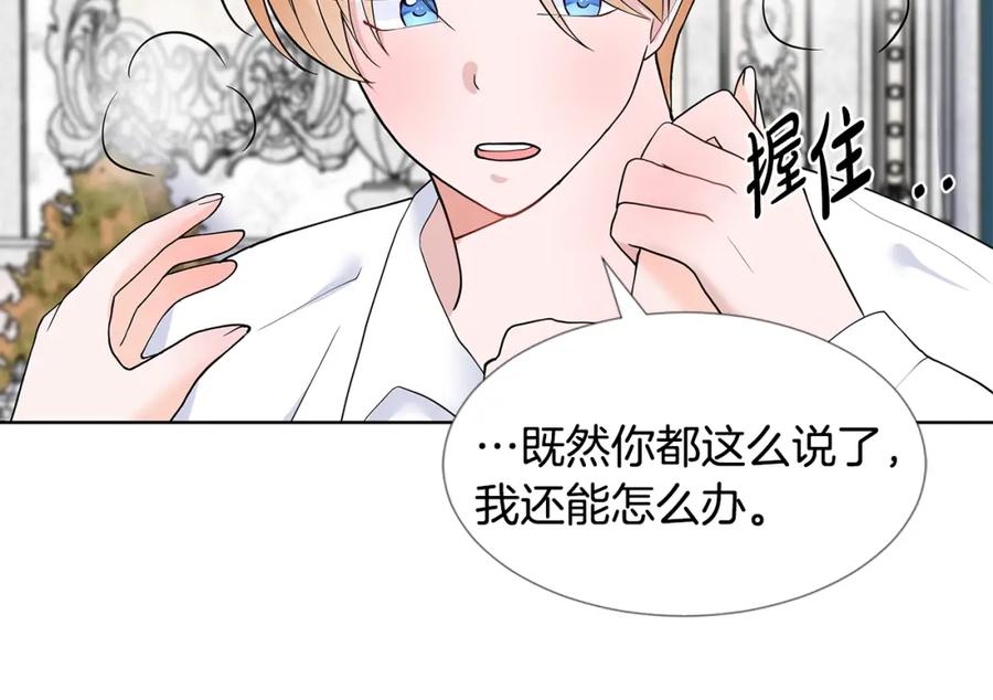 穿进女儿写的欧风小说里？ 第17话 忘年交 第30页