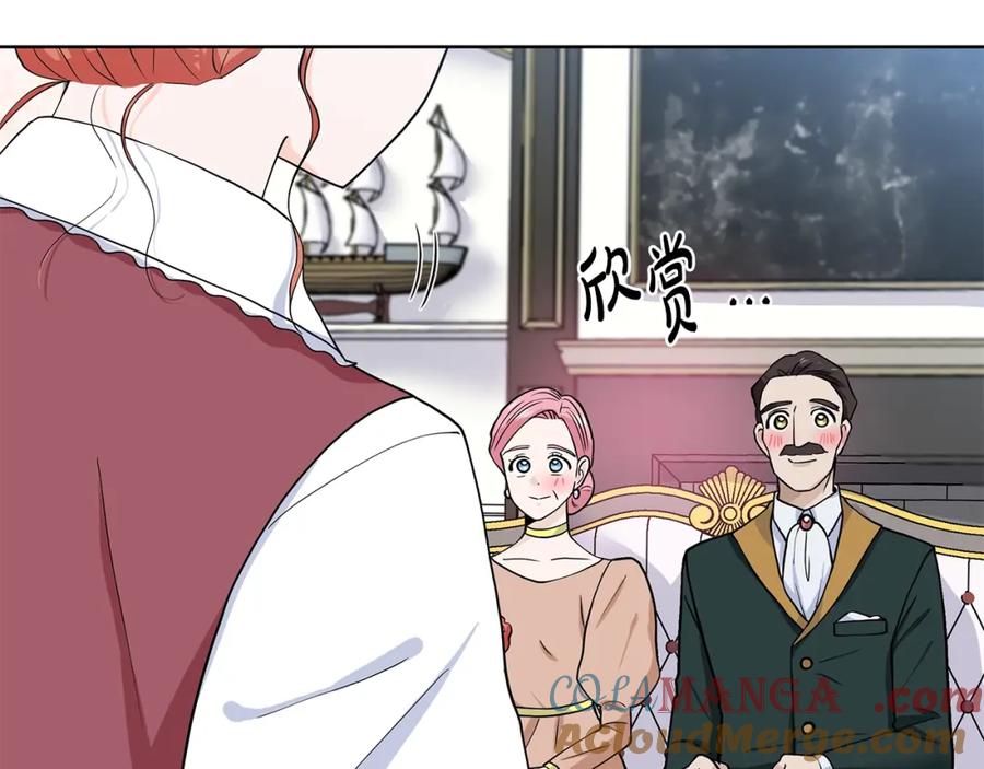穿进女儿写的欧风小说里？ 第17话 忘年交 第137页