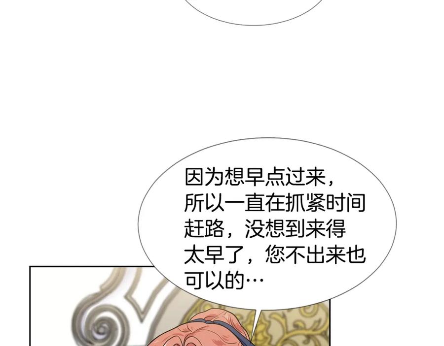 穿进女儿写的欧风小说里？ 第17话 忘年交 第80页