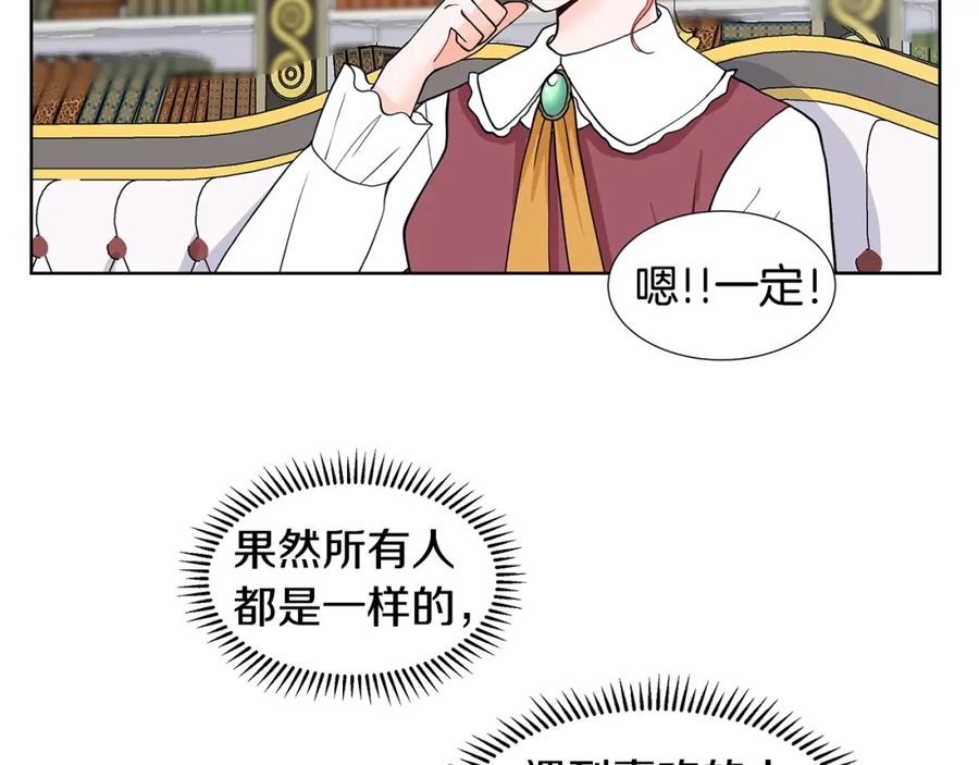 穿进女儿写的欧风小说里？ 第17话 忘年交 第147页