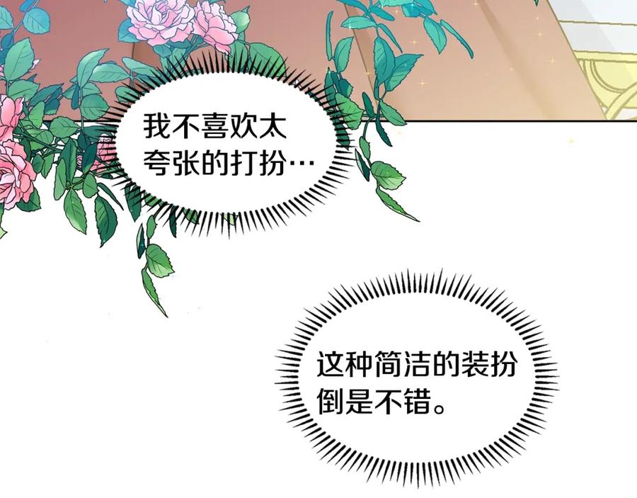 穿进女儿写的欧风小说里？ 第17话 忘年交 第124页