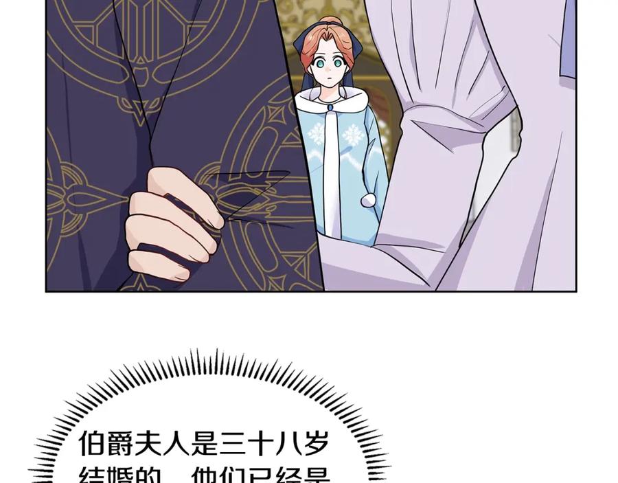 穿进女儿写的欧风小说里？ 第17话 忘年交 第107页