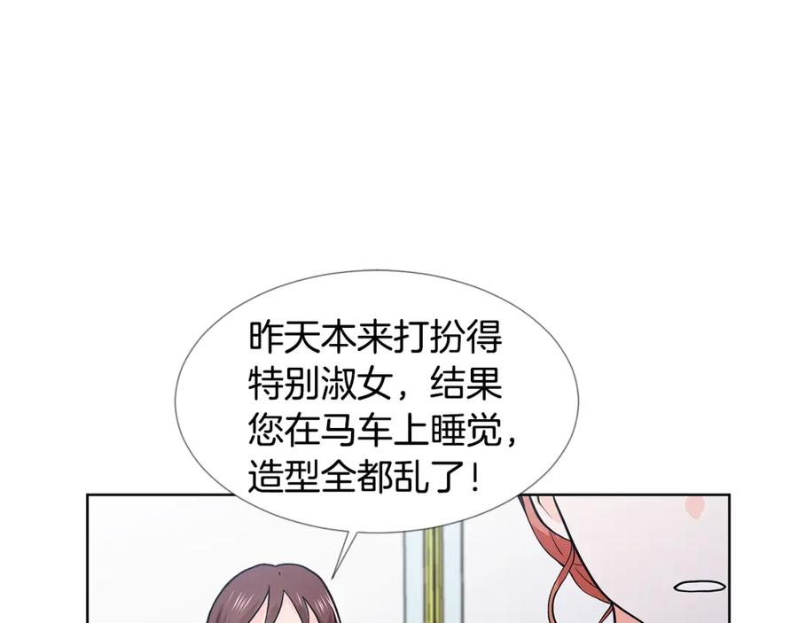 穿进女儿写的欧风小说里？ 第17话 忘年交 第119页