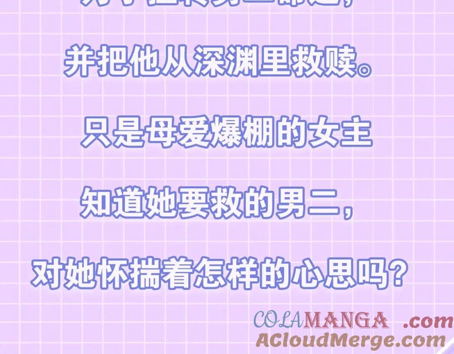 穿进女儿写的欧风小说里？ 预热 母爱爆棚的妈粉拯救悲惨男二？ 第3页