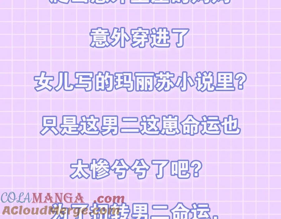 穿进女儿写的欧风小说里？ 预热 母爱爆棚的妈粉拯救悲惨男二？ 第2页
