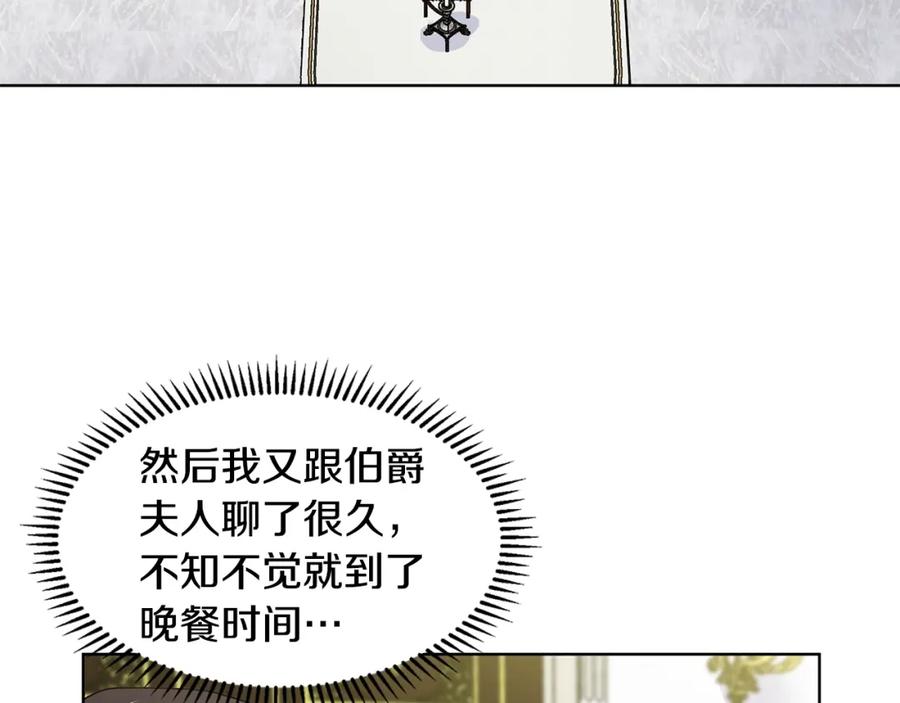 穿进女儿写的欧风小说里？ 第18话 皇室秘闻 第144页