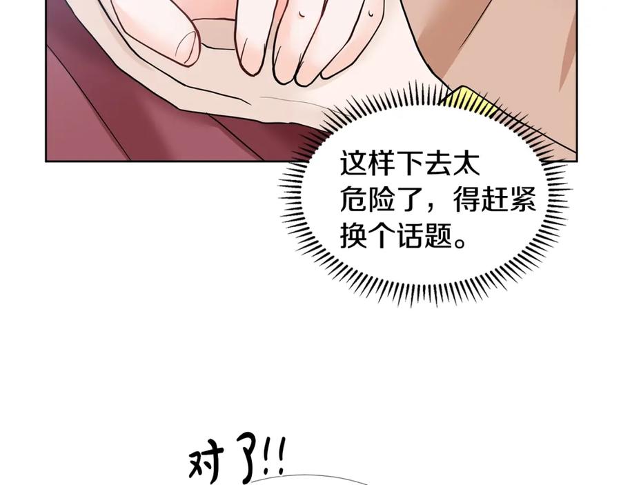 穿进女儿写的欧风小说里？ 第18话 皇室秘闻 第59页