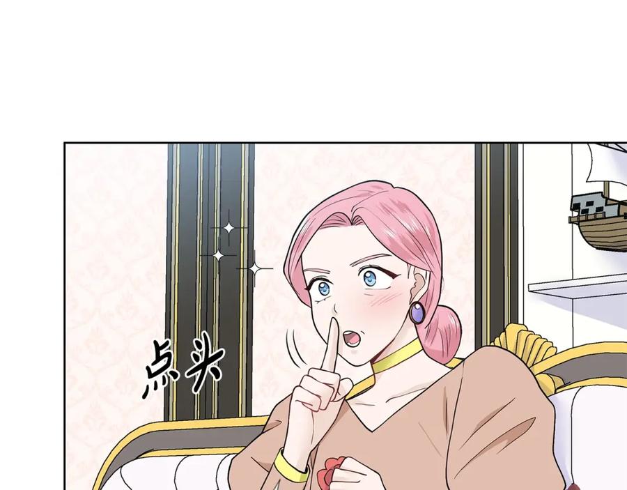 穿进女儿写的欧风小说里？ 第18话 皇室秘闻 第47页