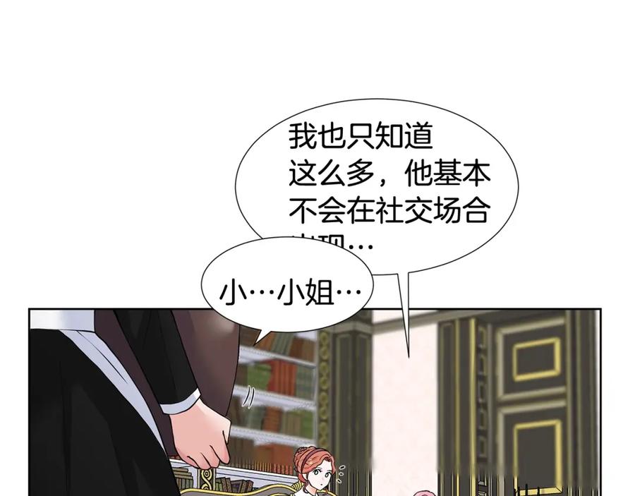 穿进女儿写的欧风小说里？ 第18话 皇室秘闻 第107页