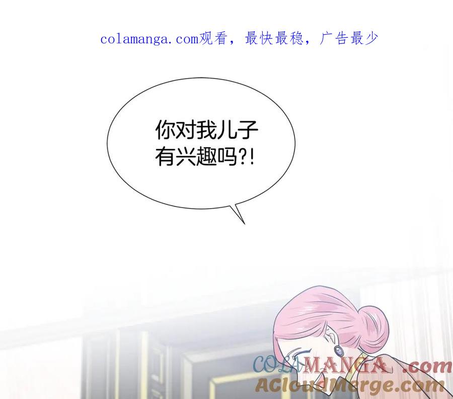 穿进女儿写的欧风小说里？ 第18话 皇室秘闻 第1页