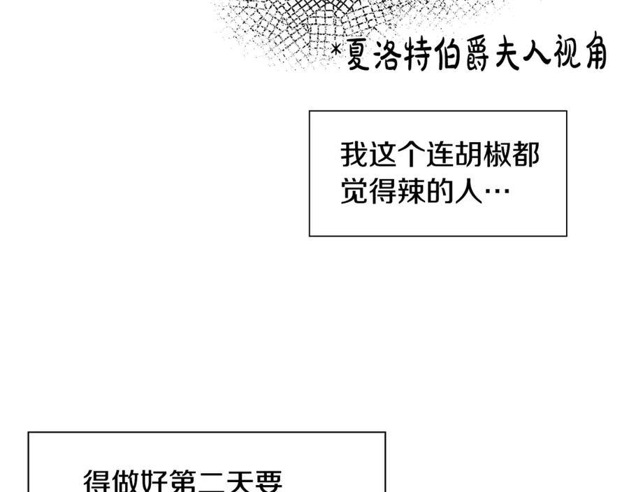 穿进女儿写的欧风小说里？ 第18话 皇室秘闻 第131页