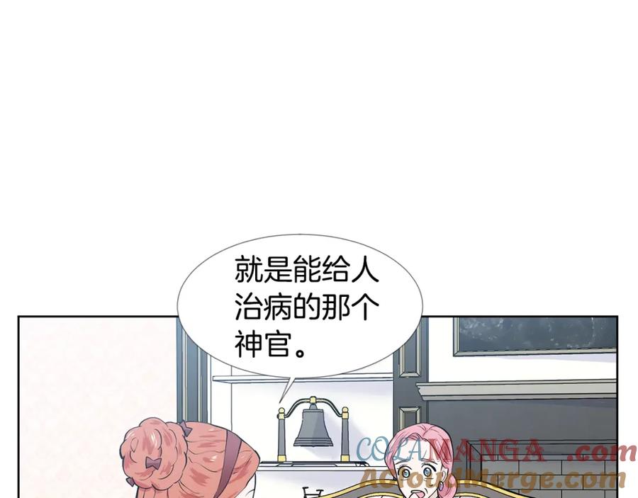 穿进女儿写的欧风小说里？ 第18话 皇室秘闻 第37页