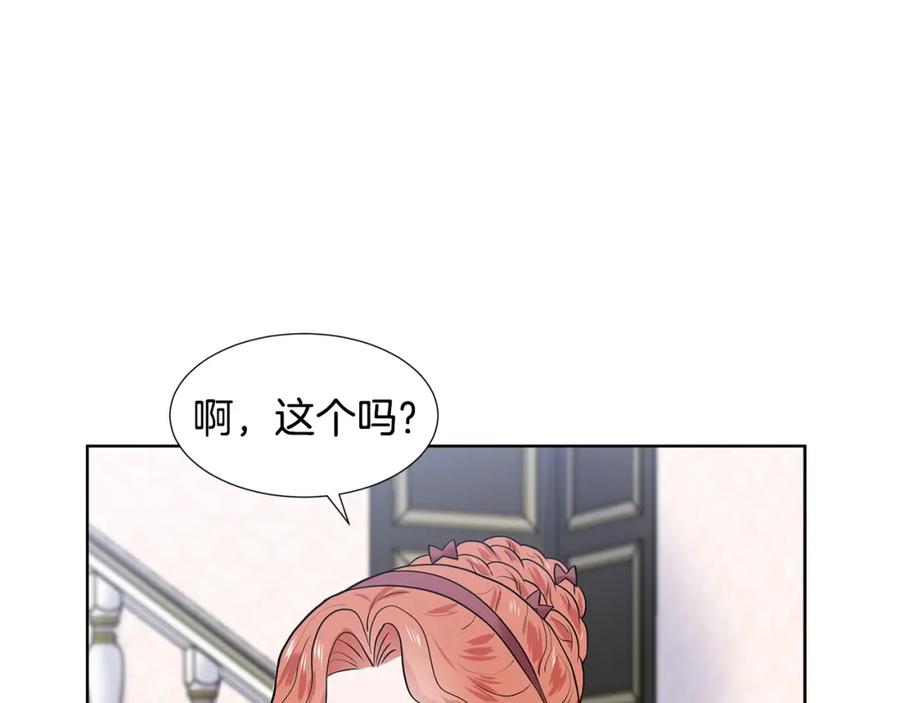 穿进女儿写的欧风小说里？ 第18话 皇室秘闻 第115页