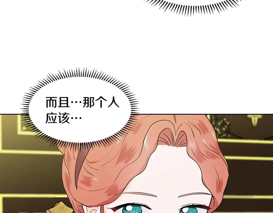 穿进女儿写的欧风小说里？ 第18话 皇室秘闻 第146页