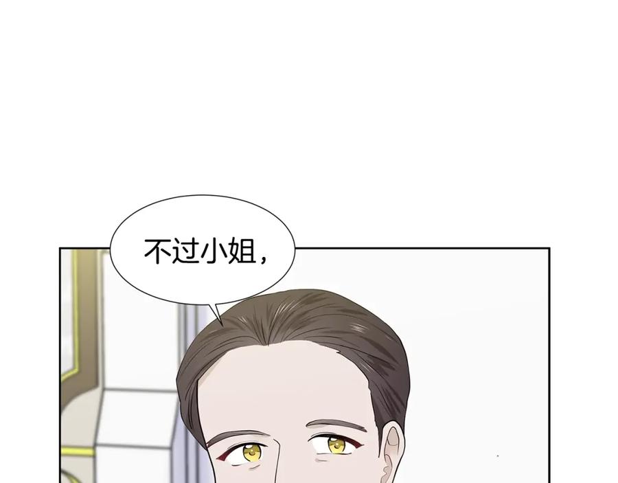 穿进女儿写的欧风小说里？ 第18话 皇室秘闻 第155页