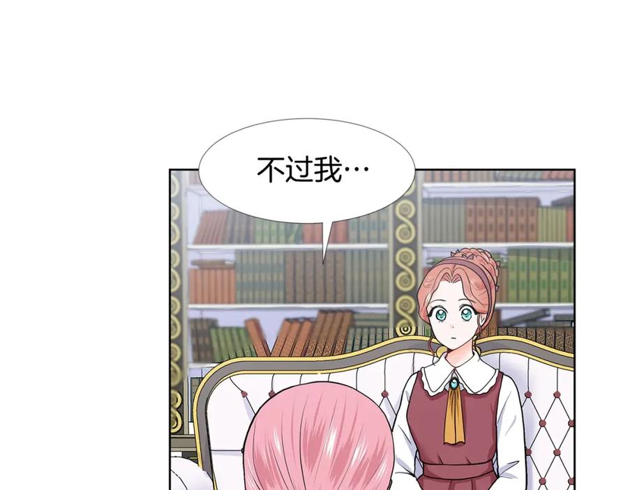 穿进女儿写的欧风小说里？ 第18话 皇室秘闻 第15页