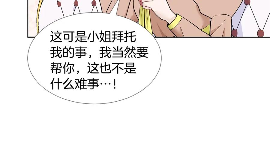 穿进女儿写的欧风小说里？ 第18话 皇室秘闻 第48页