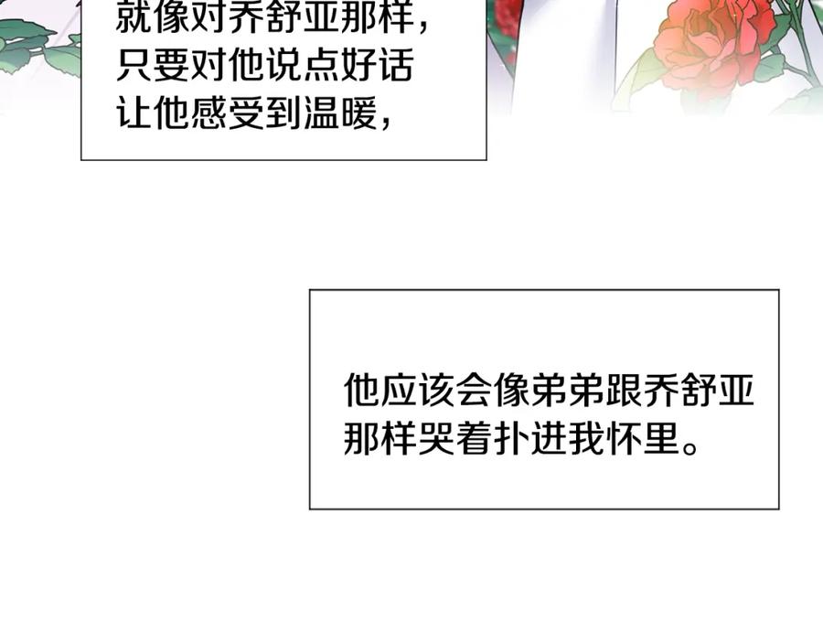 穿进女儿写的欧风小说里？ 第18话 皇室秘闻 第68页