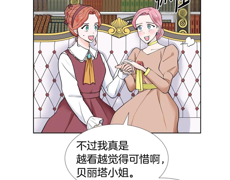 穿进女儿写的欧风小说里？ 第18话 皇室秘闻 第56页