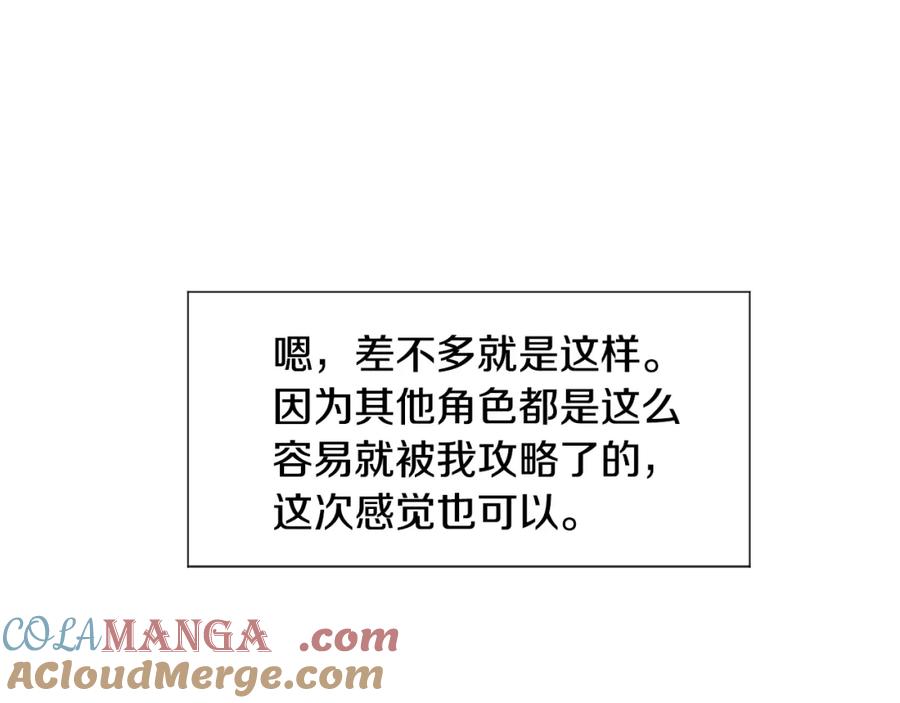 穿进女儿写的欧风小说里？ 第18话 皇室秘闻 第69页