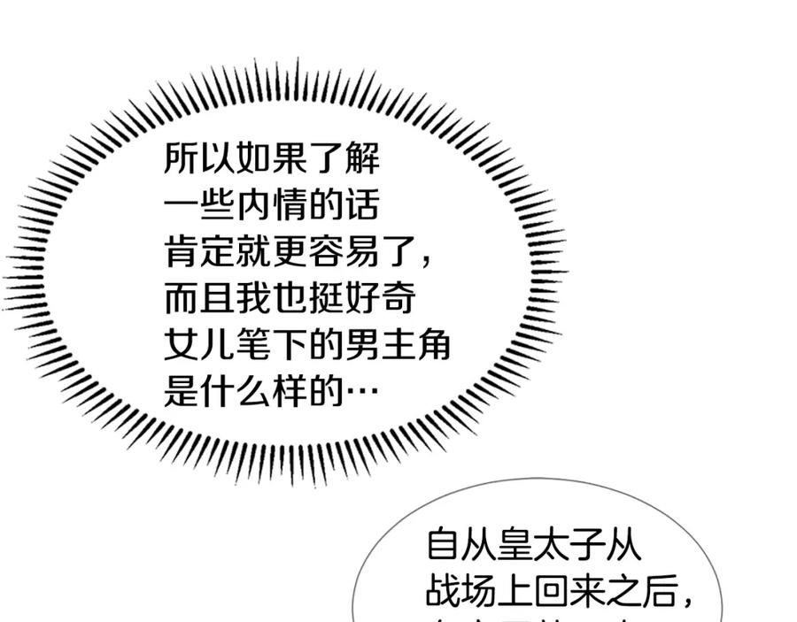 穿进女儿写的欧风小说里？ 第18话 皇室秘闻 第75页