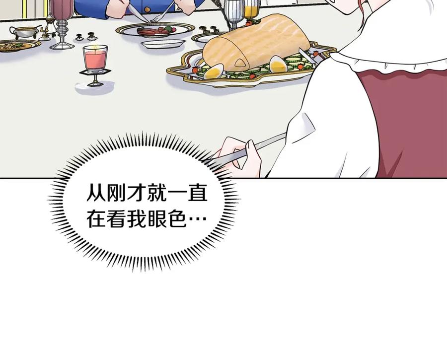 穿进女儿写的欧风小说里？ 第18话 皇室秘闻 第154页