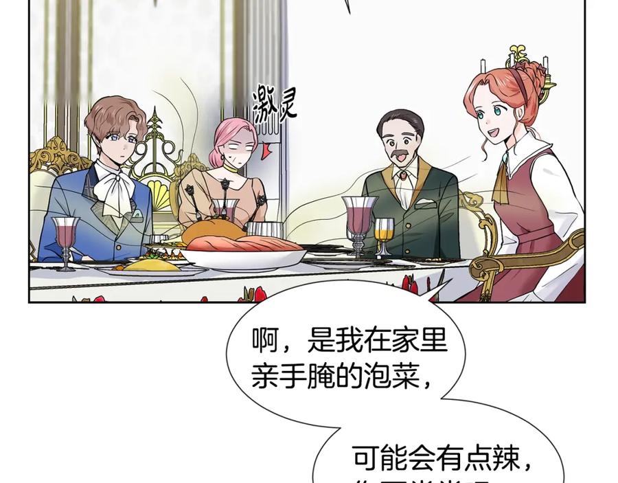 穿进女儿写的欧风小说里？ 第18话 皇室秘闻 第158页