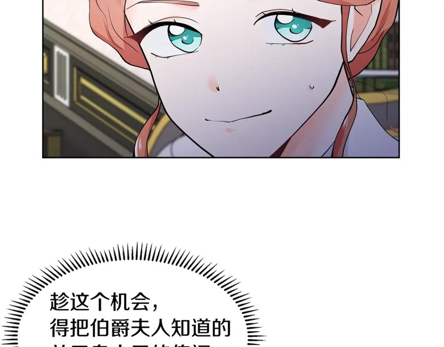 穿进女儿写的欧风小说里？ 第18话 皇室秘闻 第62页