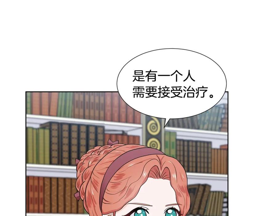 穿进女儿写的欧风小说里？ 第18话 皇室秘闻 第39页