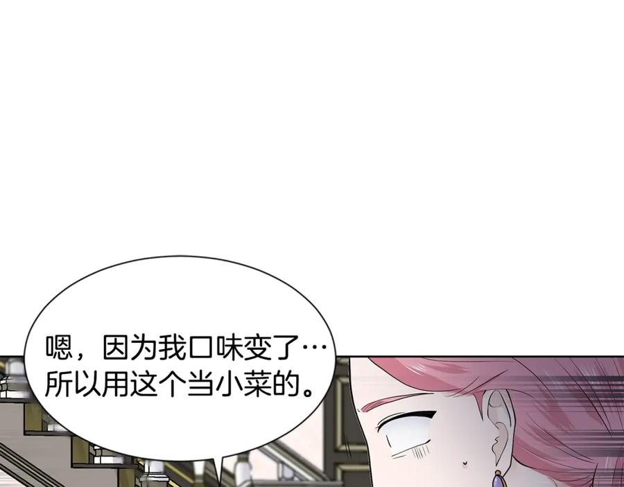 穿进女儿写的欧风小说里？ 第18话 皇室秘闻 第124页