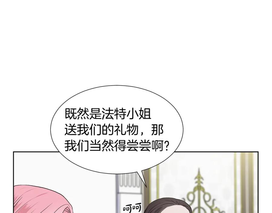 穿进女儿写的欧风小说里？ 第18话 皇室秘闻 第160页