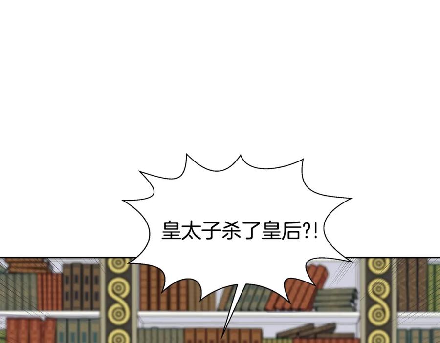 穿进女儿写的欧风小说里？ 第18话 皇室秘闻 第90页