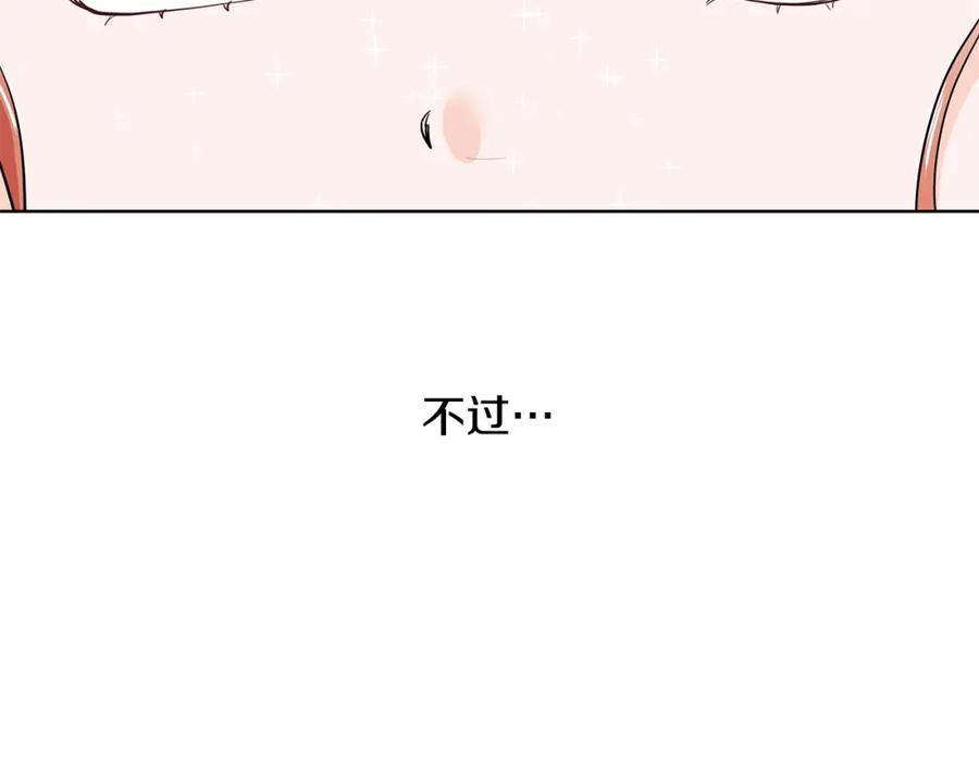 穿进女儿写的欧风小说里？ 第18话 皇室秘闻 第175页