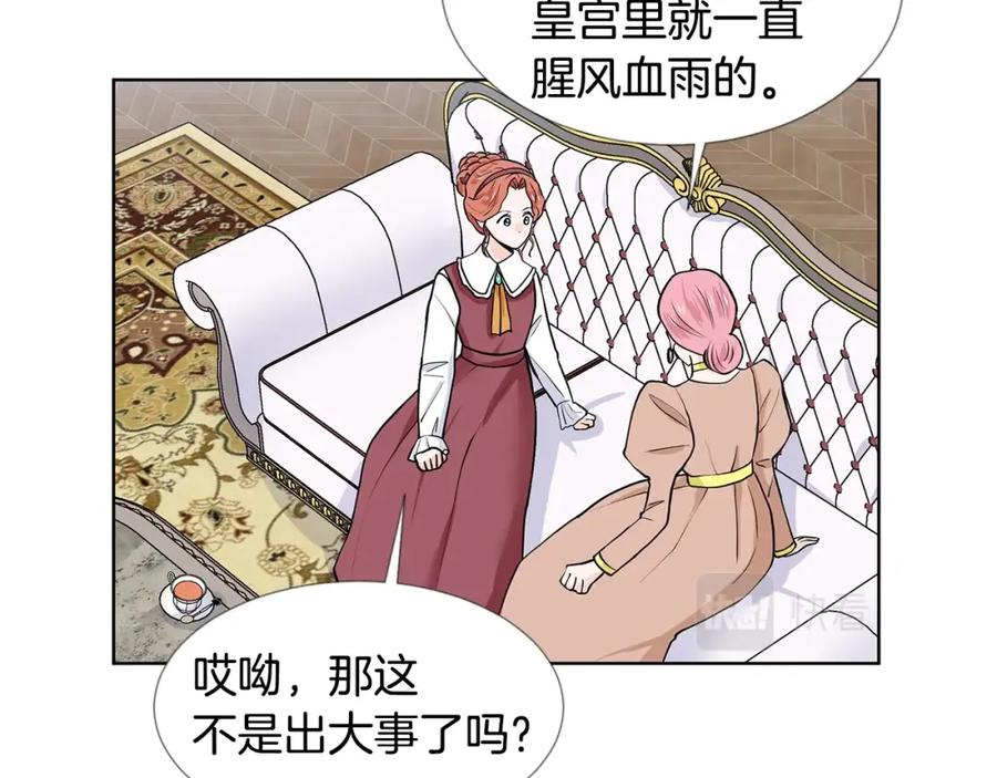穿进女儿写的欧风小说里？ 第18话 皇室秘闻 第76页