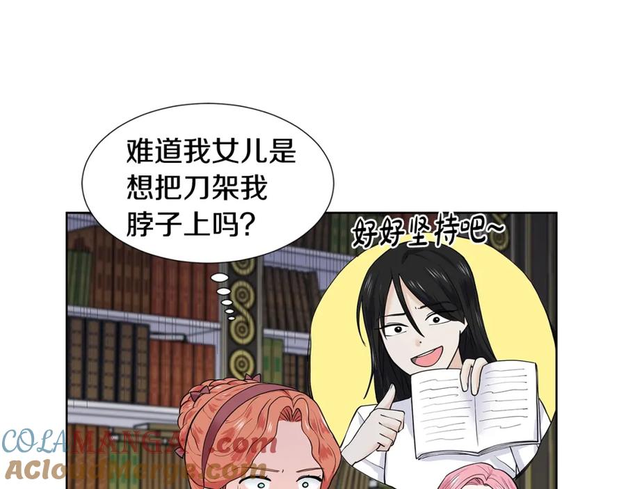 穿进女儿写的欧风小说里？ 第18话 皇室秘闻 第97页