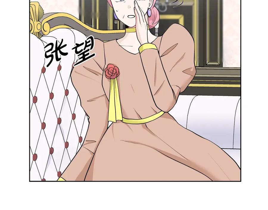 穿进女儿写的欧风小说里？ 第18话 皇室秘闻 第78页
