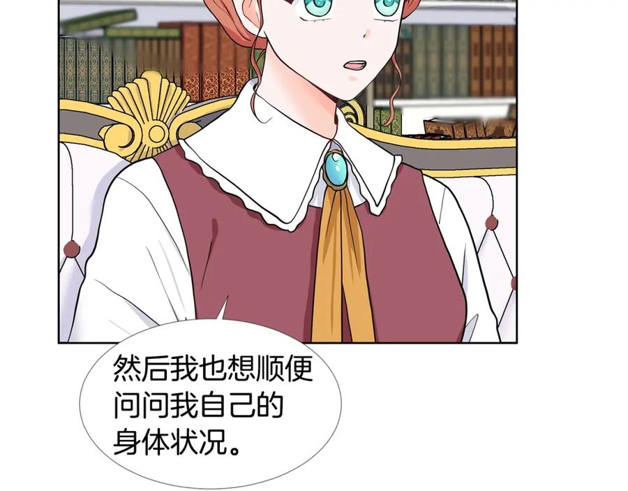 穿进女儿写的欧风小说里？ 第18话 皇室秘闻 第40页