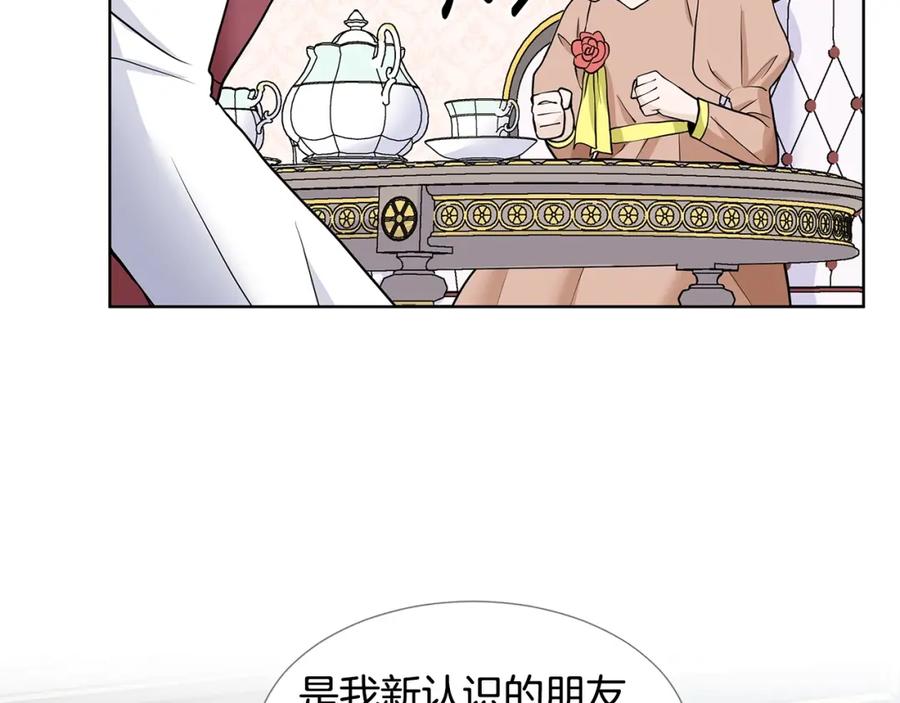 穿进女儿写的欧风小说里？ 第18话 皇室秘闻 第42页