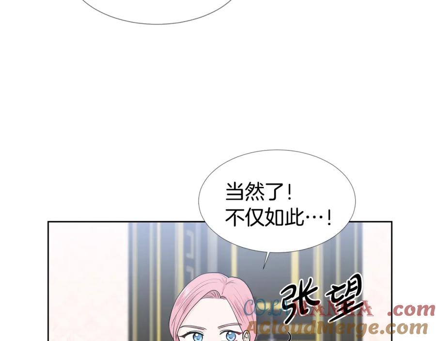 穿进女儿写的欧风小说里？ 第18话 皇室秘闻 第77页