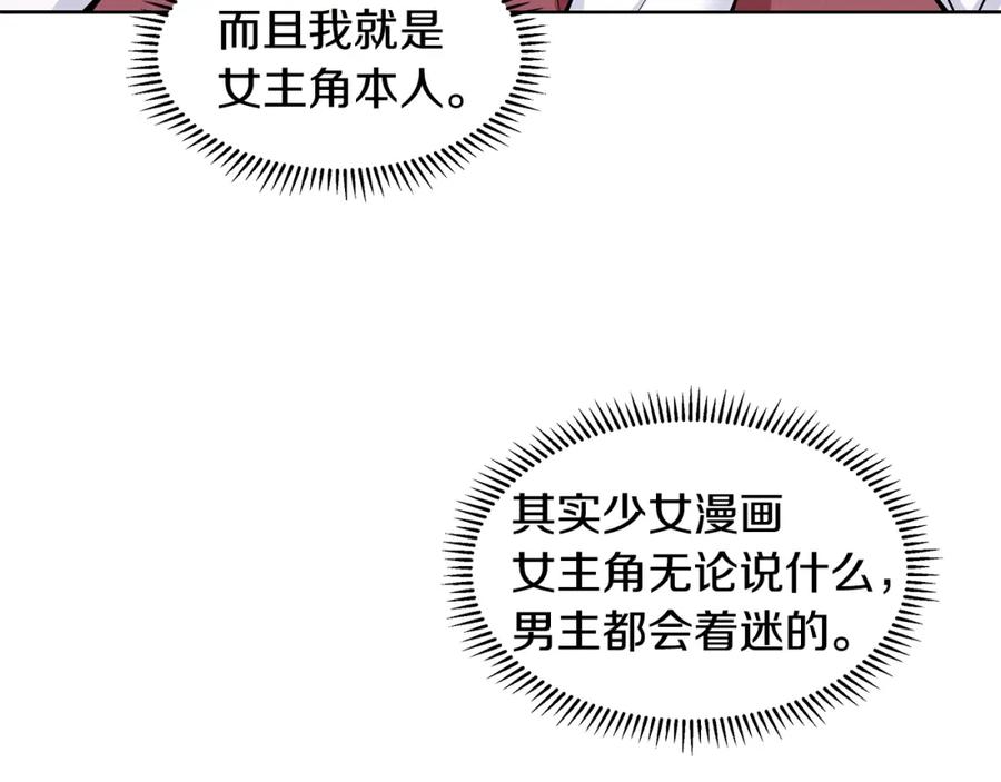 穿进女儿写的欧风小说里？ 第18话 皇室秘闻 第74页