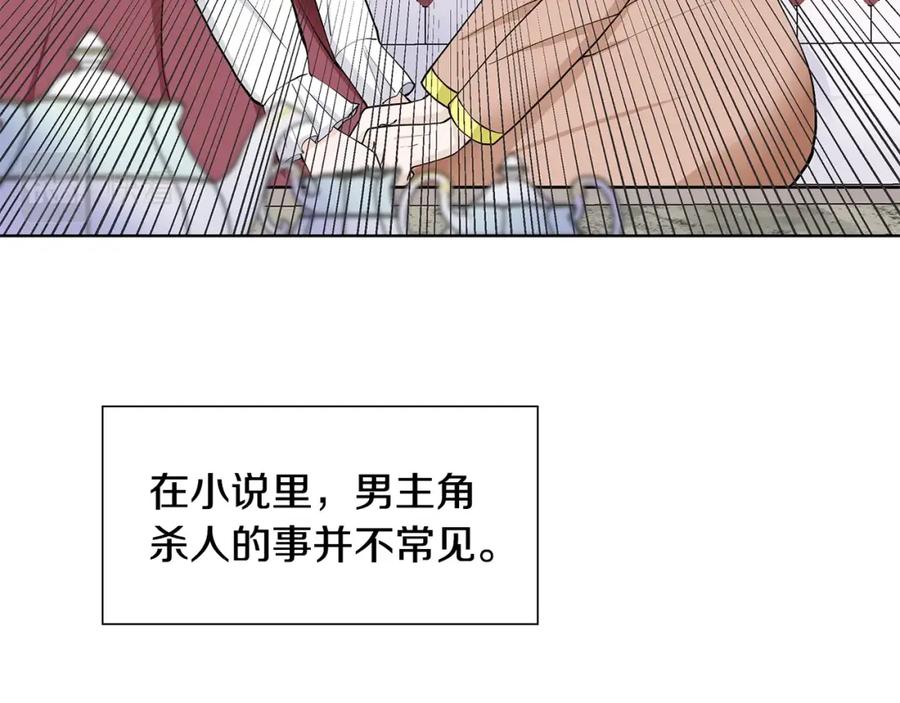 穿进女儿写的欧风小说里？ 第18话 皇室秘闻 第92页