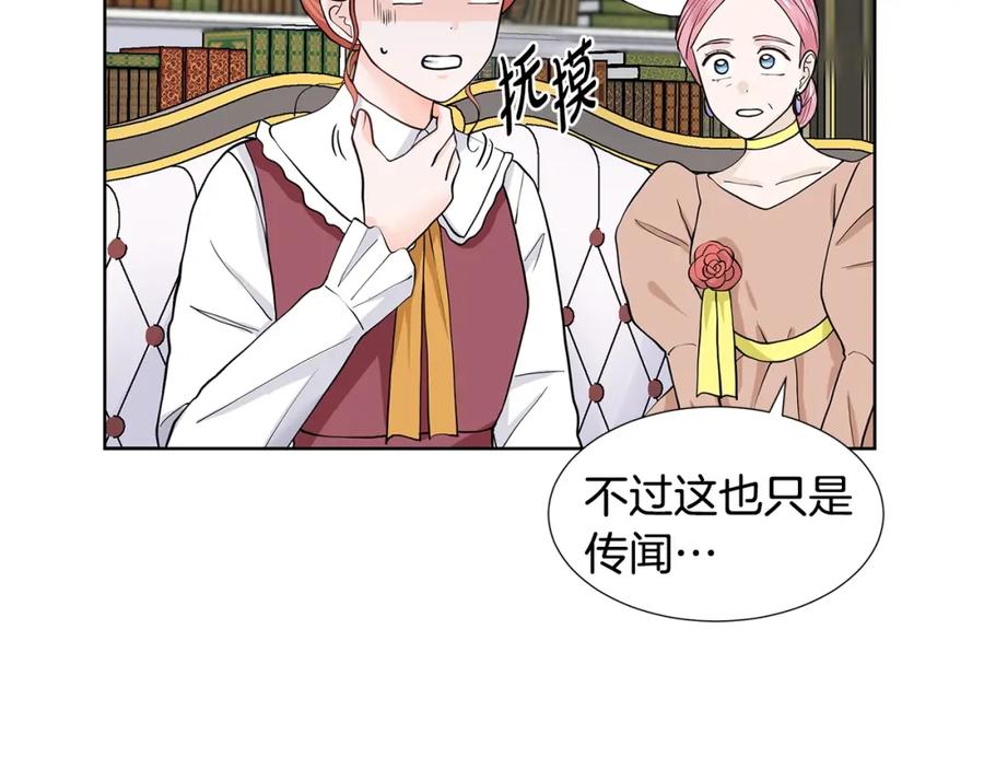 穿进女儿写的欧风小说里？ 第18话 皇室秘闻 第98页