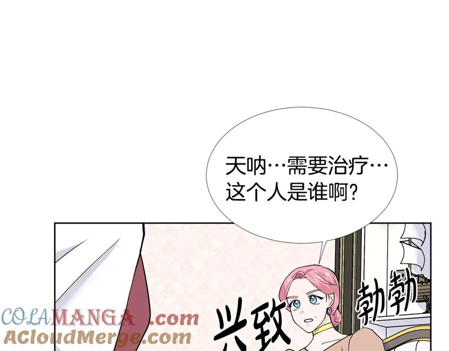 穿进女儿写的欧风小说里？ 第18话 皇室秘闻 第41页