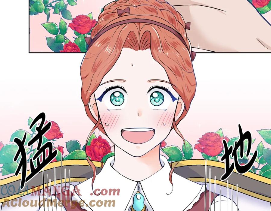 穿进女儿写的欧风小说里？ 第18话 皇室秘闻 第33页