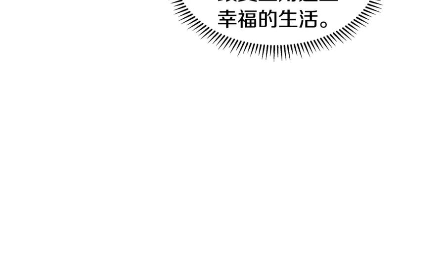穿进女儿写的欧风小说里？ 第18话 皇室秘闻 第87页