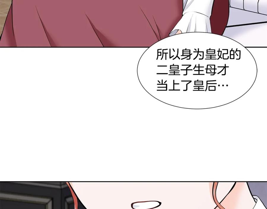 穿进女儿写的欧风小说里？ 第18话 皇室秘闻 第102页
