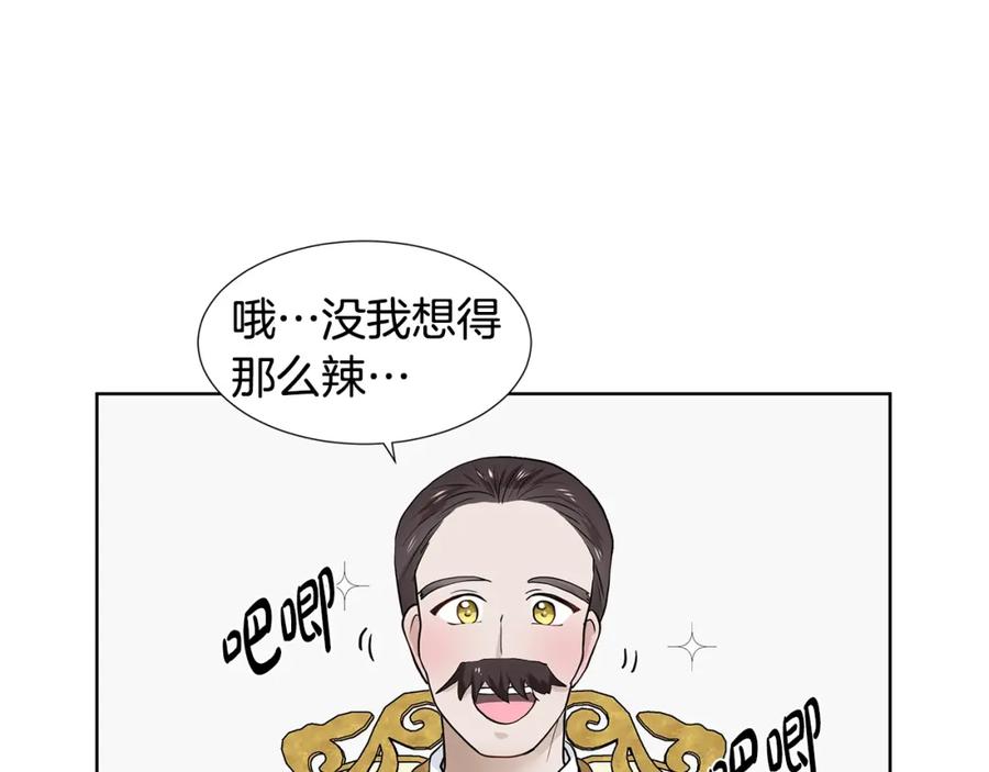 穿进女儿写的欧风小说里？ 第18话 皇室秘闻 第166页