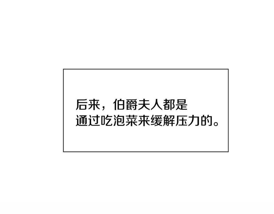 穿进女儿写的欧风小说里？ 第18话 皇室秘闻 第134页